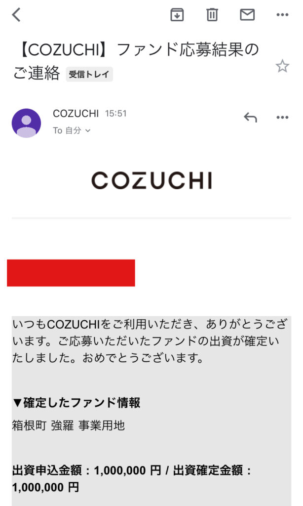 COZUCHIファンド当選メール内容