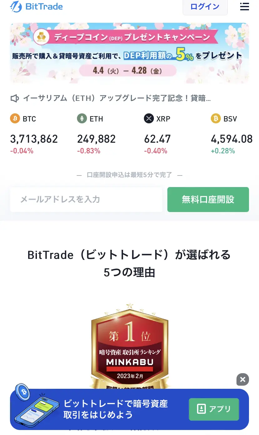 登録5分】ビットトレードの口座開設方法｜キャンペーン情報も - yuyublog
