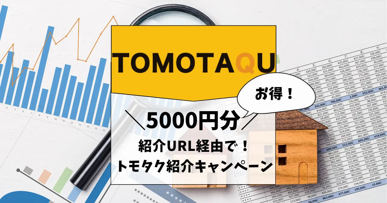トモタクアマギフ紹介キャンペーン！最大6000円分GETのやり方も紹介！