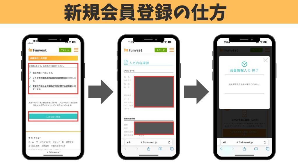 Funvest新規会員登録の仕方④