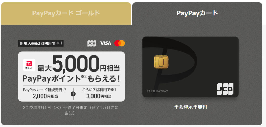 PayPayカードキャンペーン情報
