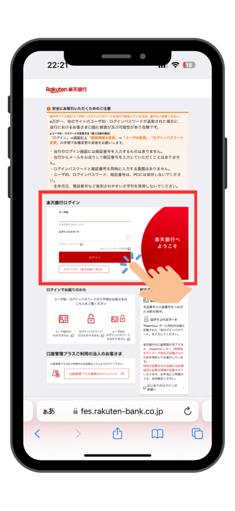 銀行口座側のログイン