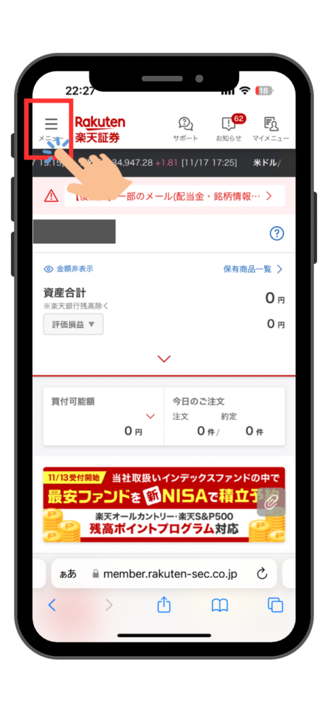 楽天証券のマイページメニュー