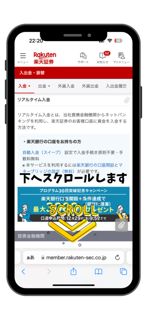 楽天証券のマイページ