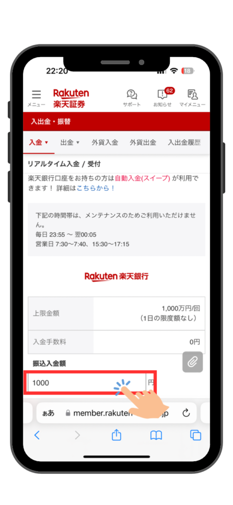 楽天証券へ入金したい金額