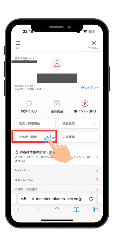 楽天証券で入出金を選択
