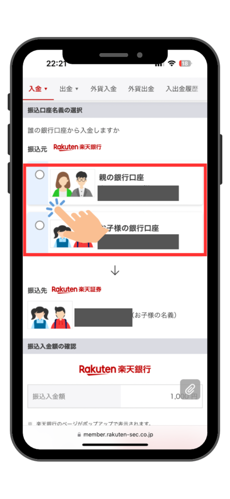 楽天証券での振込元を選択
