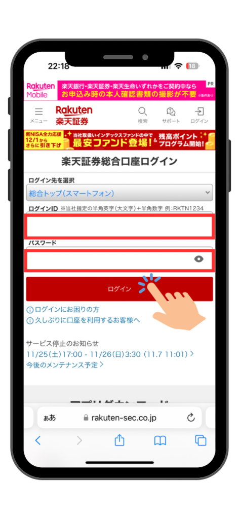 楽天証券へログインする
