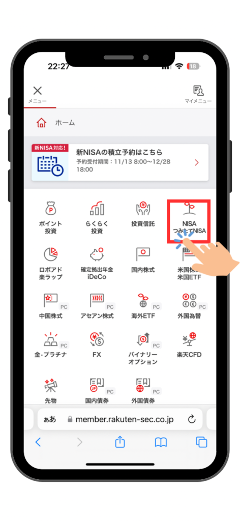 楽天証券でのNISA/つみたてNISA選択